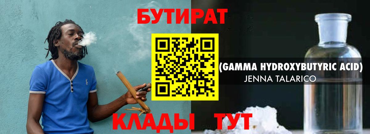 БУТИРАТ  Бутират BDO  Вход с VPN  Кыштым 
