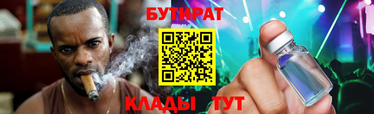 БУТИРАТ жидкий экстази Кыштым