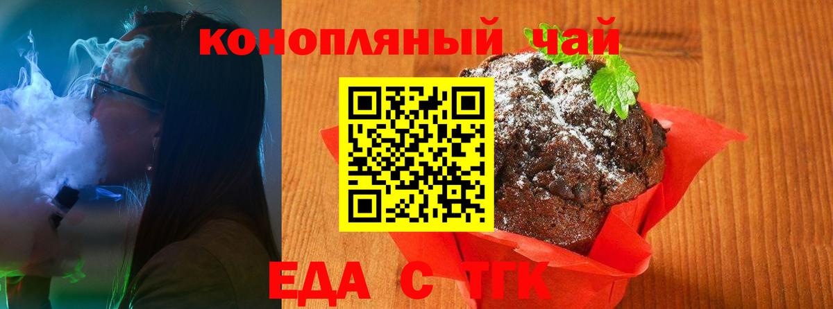 Кыштым  Печенье с ТГК марихуана  Вход с VPN 