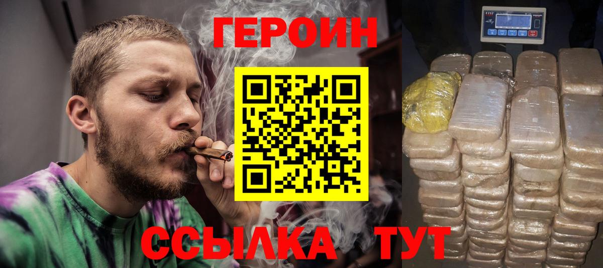 Кыштым  ГЕРОИН  Вход с VPN  Героин VHQ 