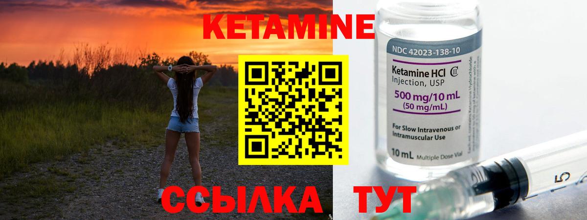 Кетамин ketamine Кыштым