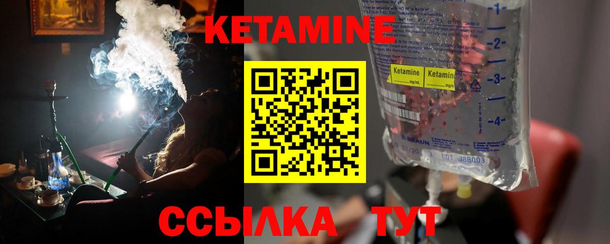 Кетамин VHQ  Вход с VPN  Кыштым 