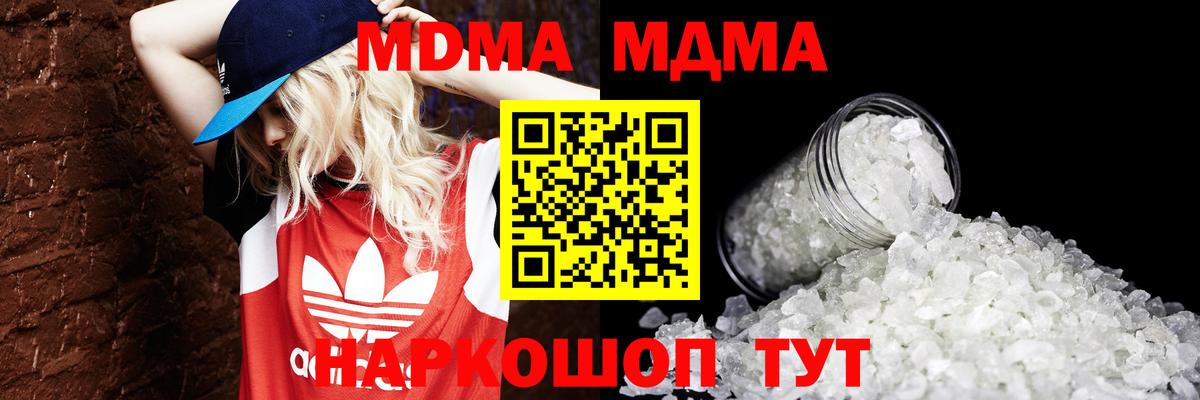 MDMA кристаллы Кыштым