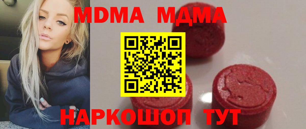 МДМА crystal  Вход с VPN  MDMA  MDMA VHQ  Кыштым 