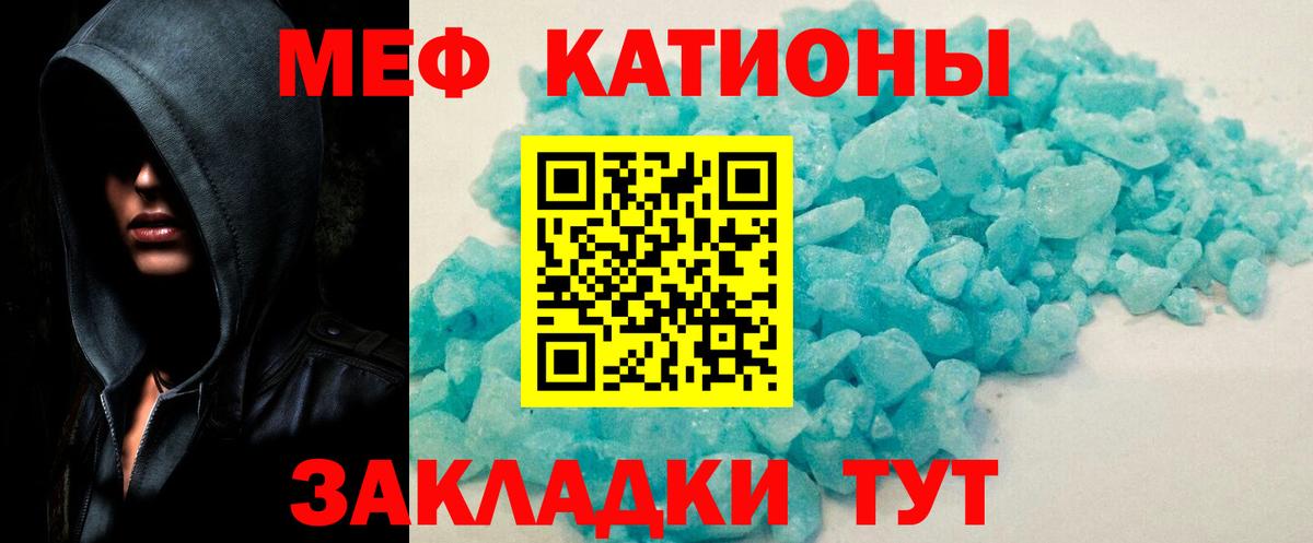 Меф мяу мяу мука Кыштым